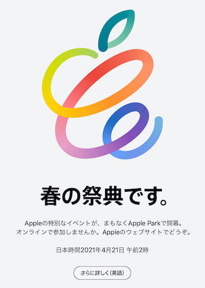 AppleEvent2021.jpeg