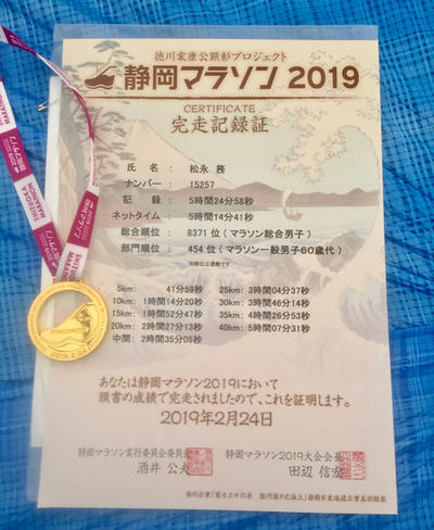 静岡マラソン2019初挑戦初制覇。: ほぼ日刊アトリエＭアーキテクツの