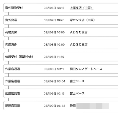 配達中止すり抜け (1).jpeg